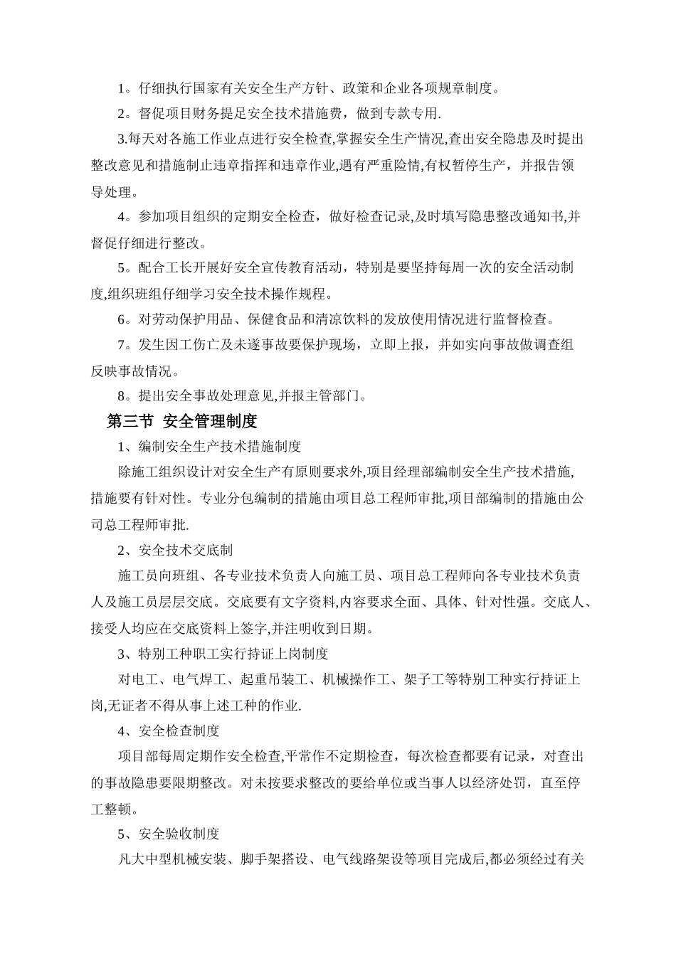 安全文明施工生产措施_第3页