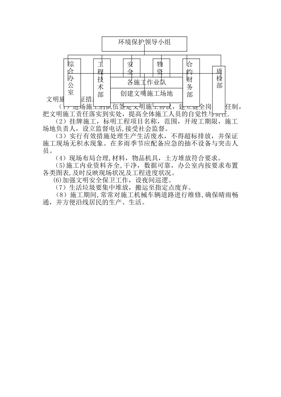 安全文明施工的方案及保证措施_第2页