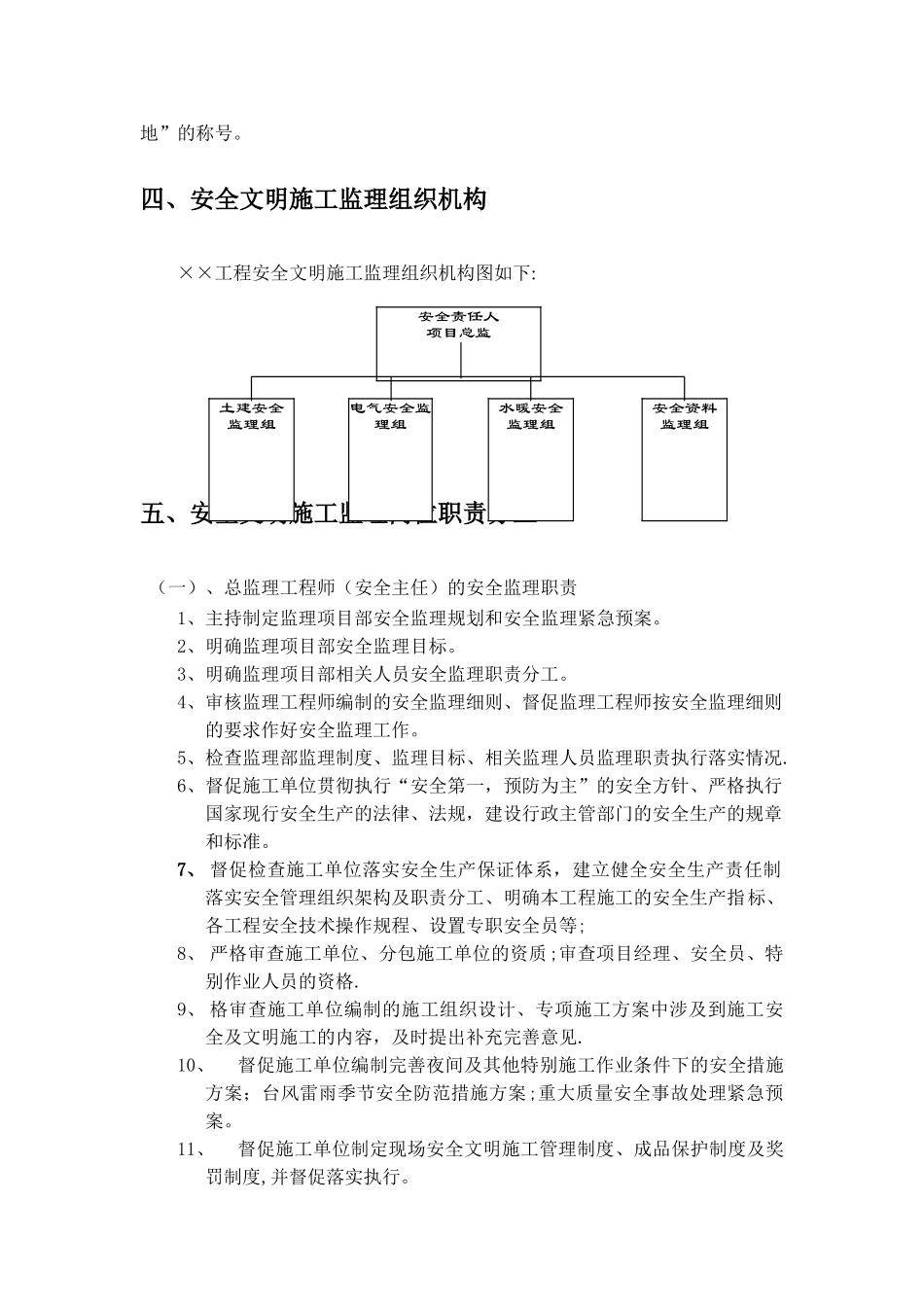 安全文明施工监理细则(模板)_第2页