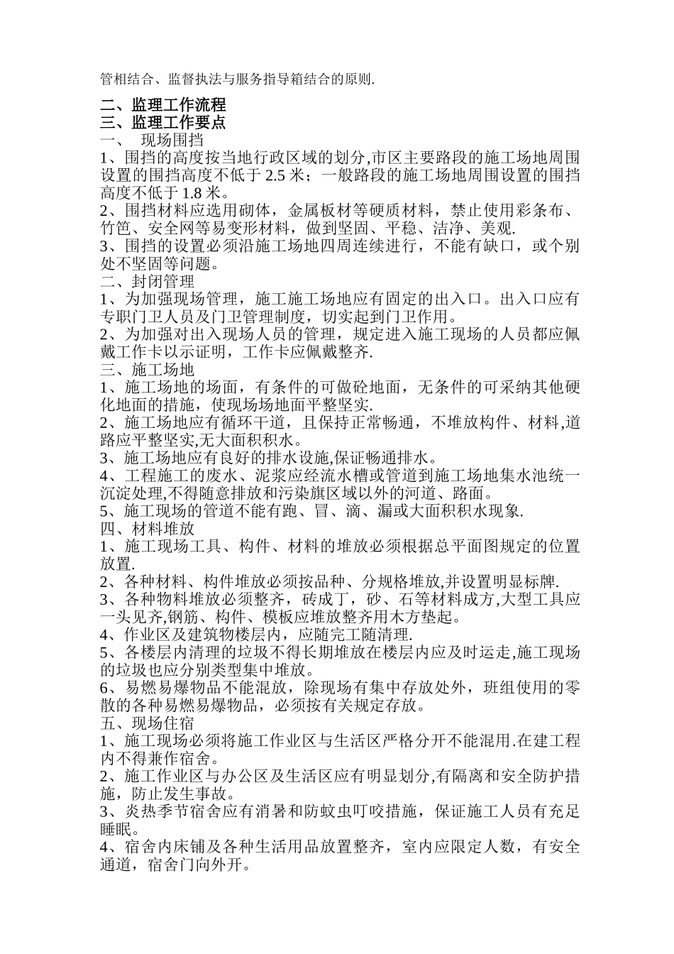 安全文明施工监理细则_第2页