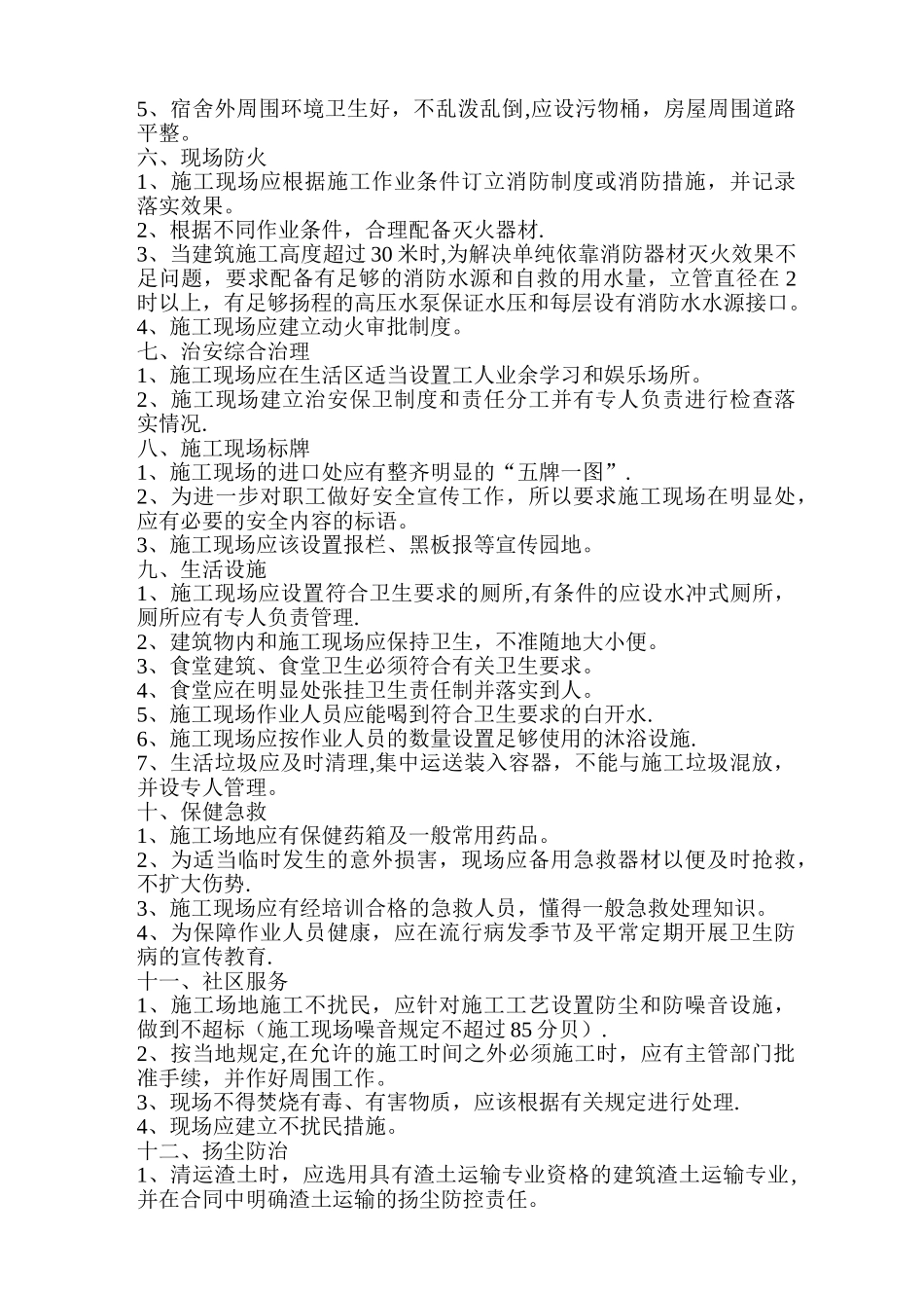 安全文明施工监理细则_第3页