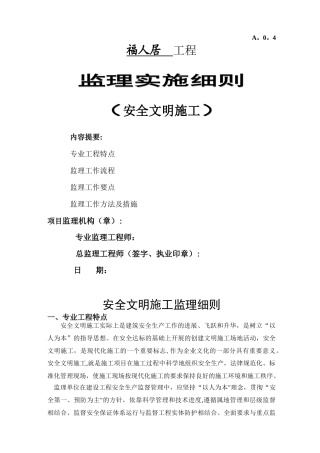 安全文明施工监理细则
