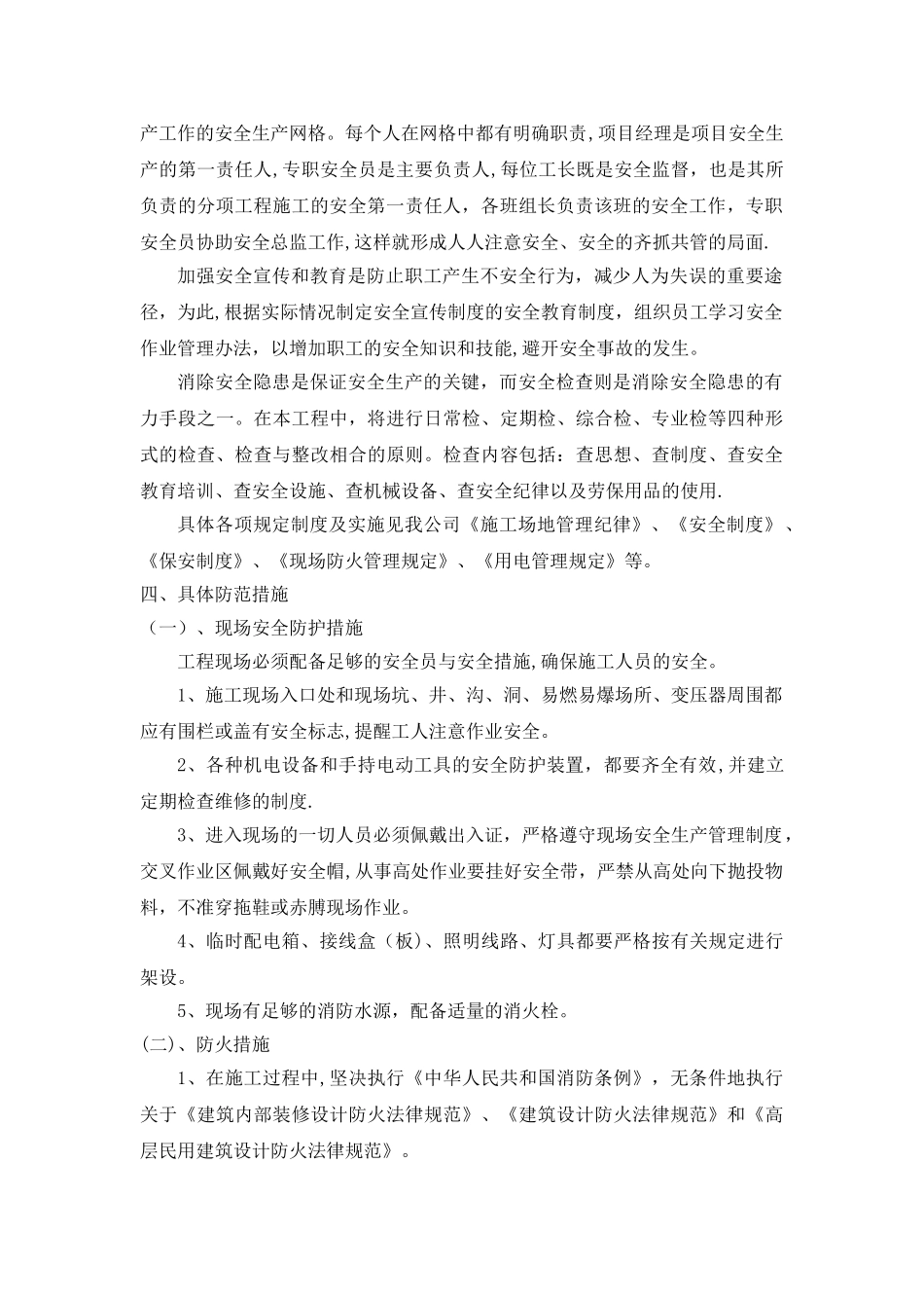 安全文明施工目标及保证措施(安保体系)_第2页