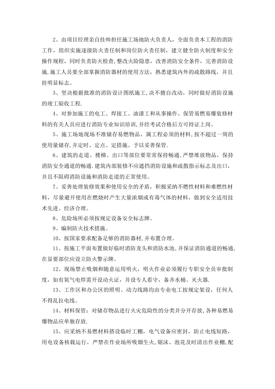 安全文明施工目标及保证措施(安保体系)_第3页