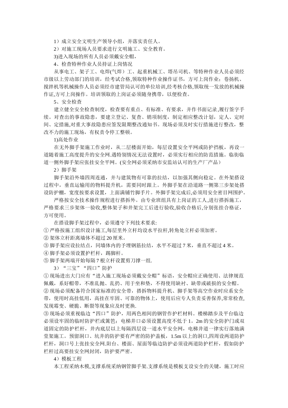 安全文明施工监理细则(范本)_第2页