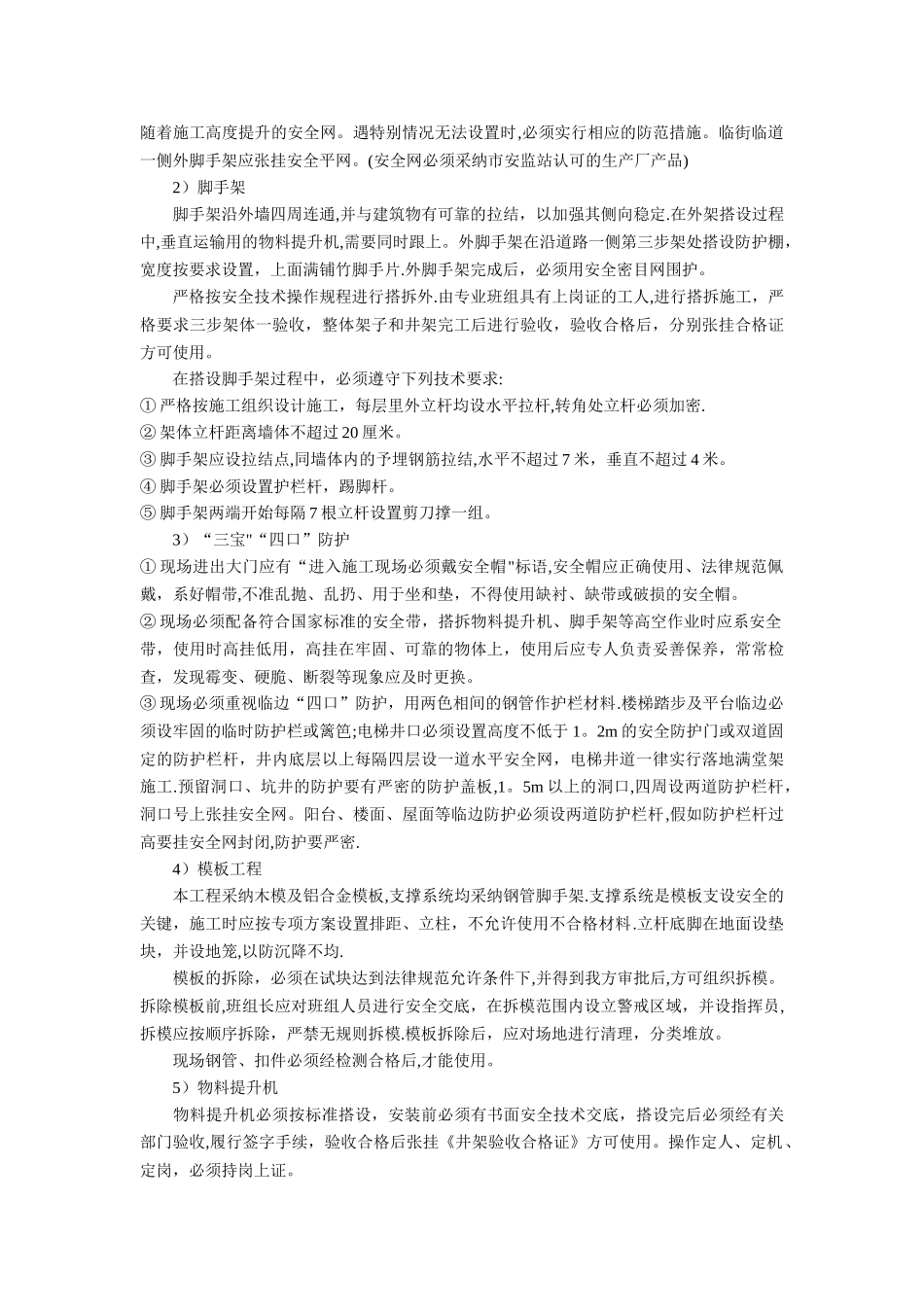 安全文明施工监理细则(碧桂园.高新时代)_第3页