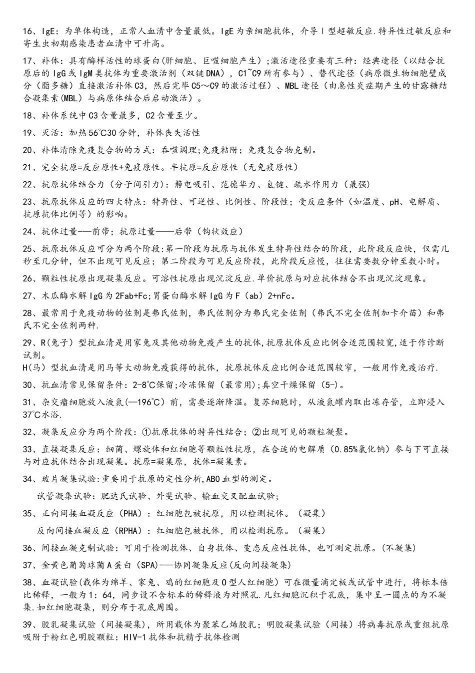 2025年临床免疫学检验知识点_第2页