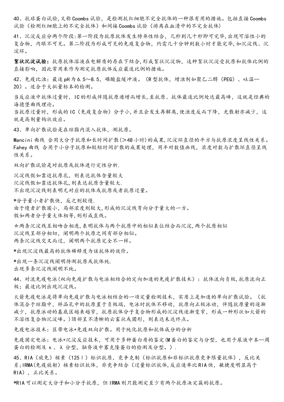 2025年临床免疫学检验知识点_第3页