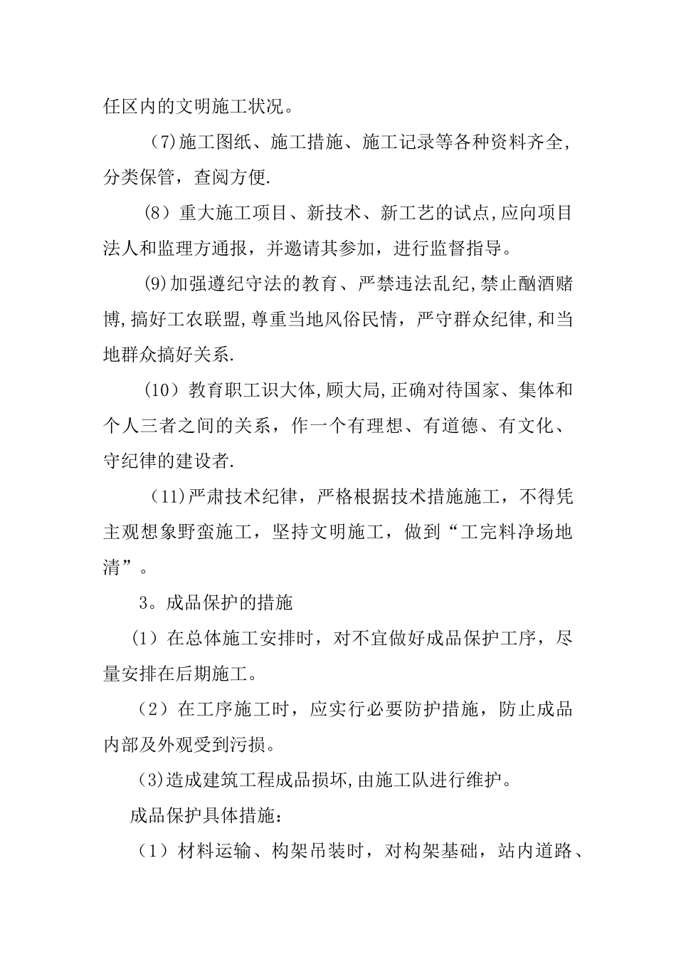 安全文明施工目标及措施_第2页