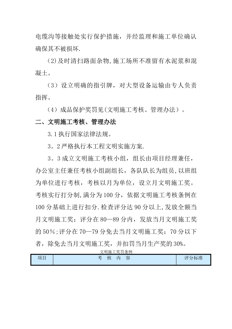 安全文明施工目标及措施_第3页
