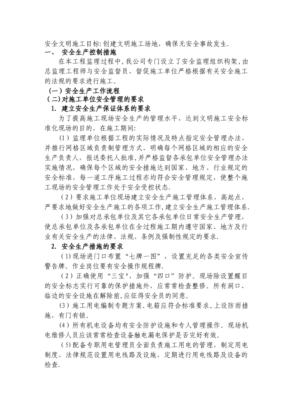 安全文明施工目标_第1页