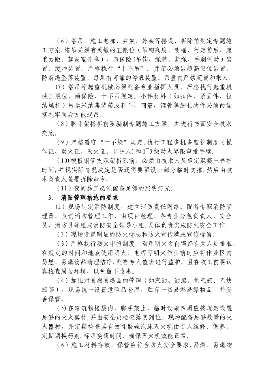 安全文明施工目标_第2页