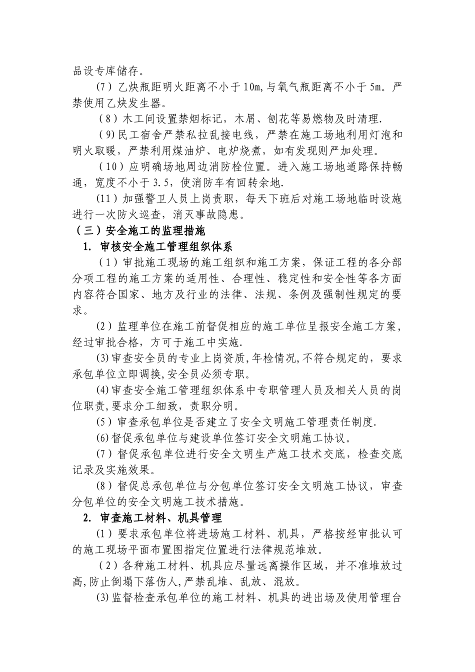 安全文明施工目标_第3页
