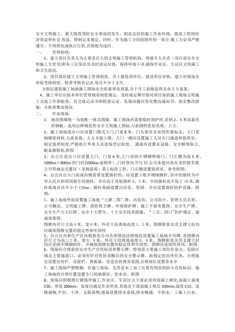 安全文明施工现场标准.._第2页
