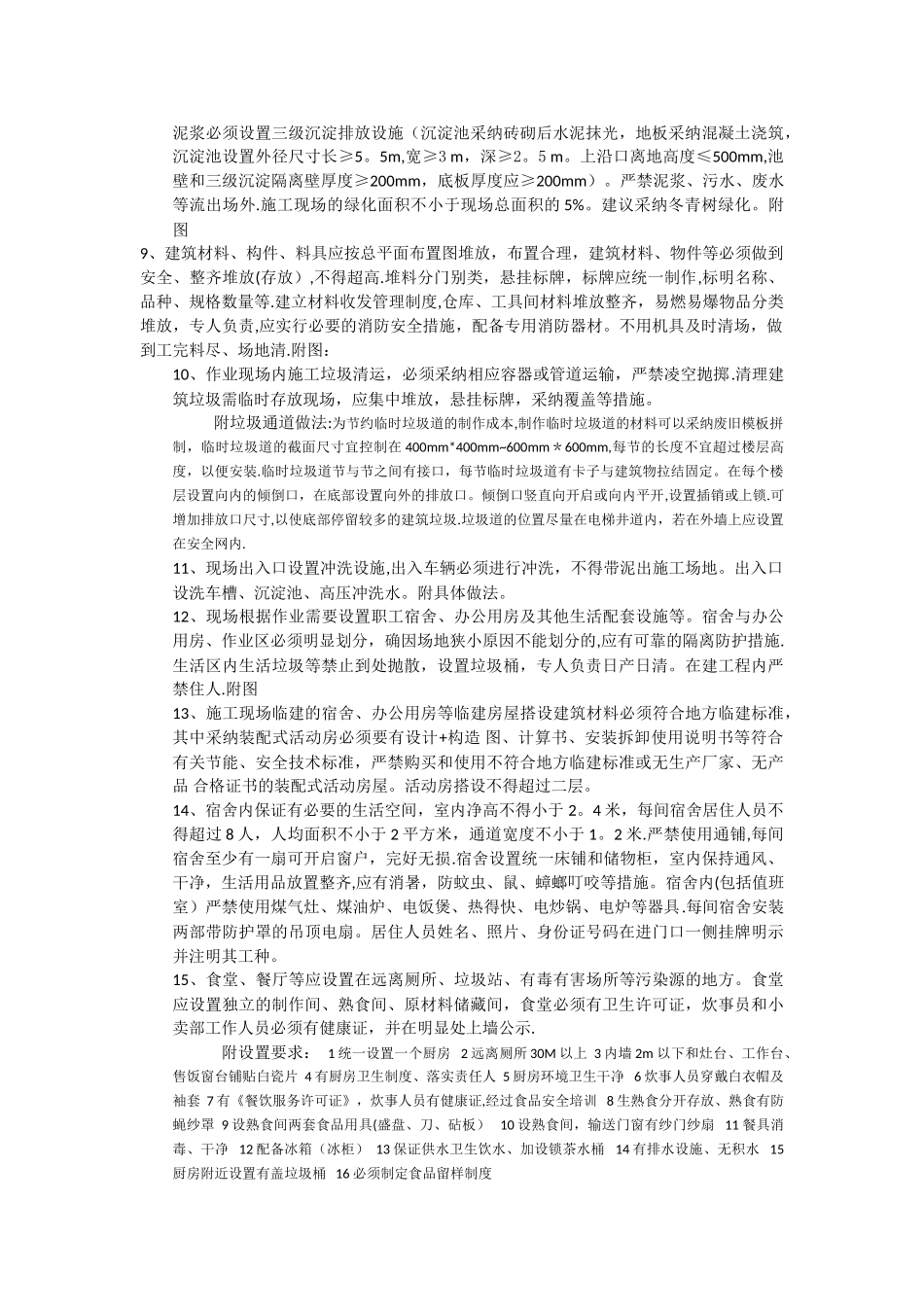 安全文明施工现场标准.._第3页