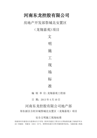 安全文明施工现场标准..