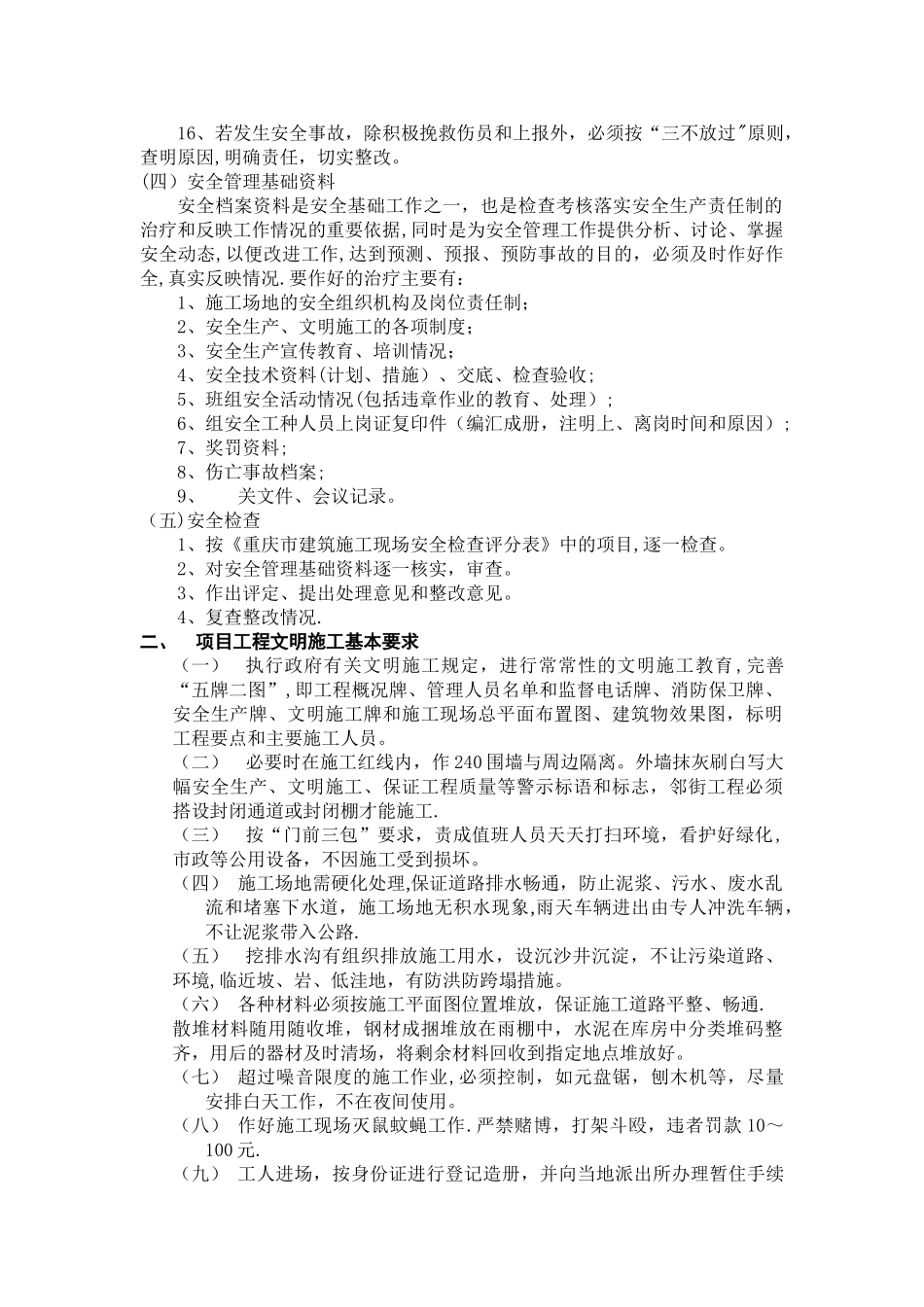 安全文明施工管理_第2页