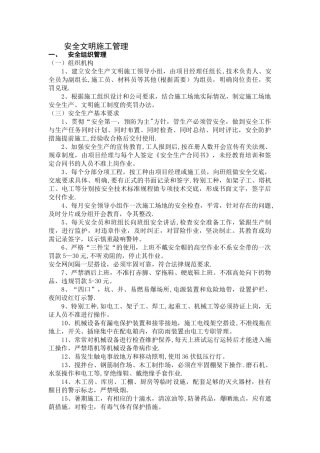 安全文明施工管理