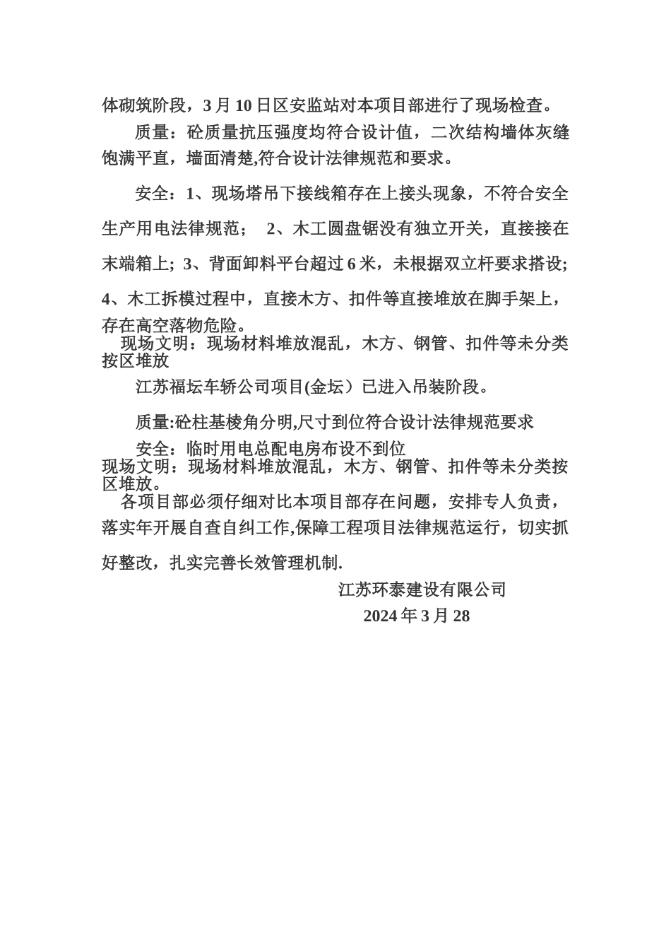 安全文明施工简报_第2页