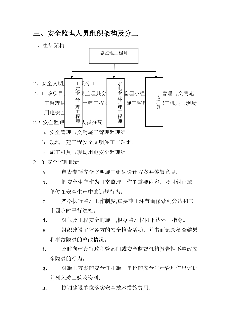 安全文明施工监理控制方案_第2页
