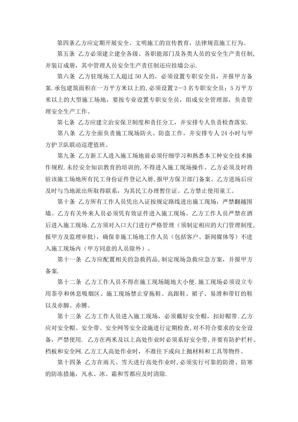 安全文明施工管理公约_第2页