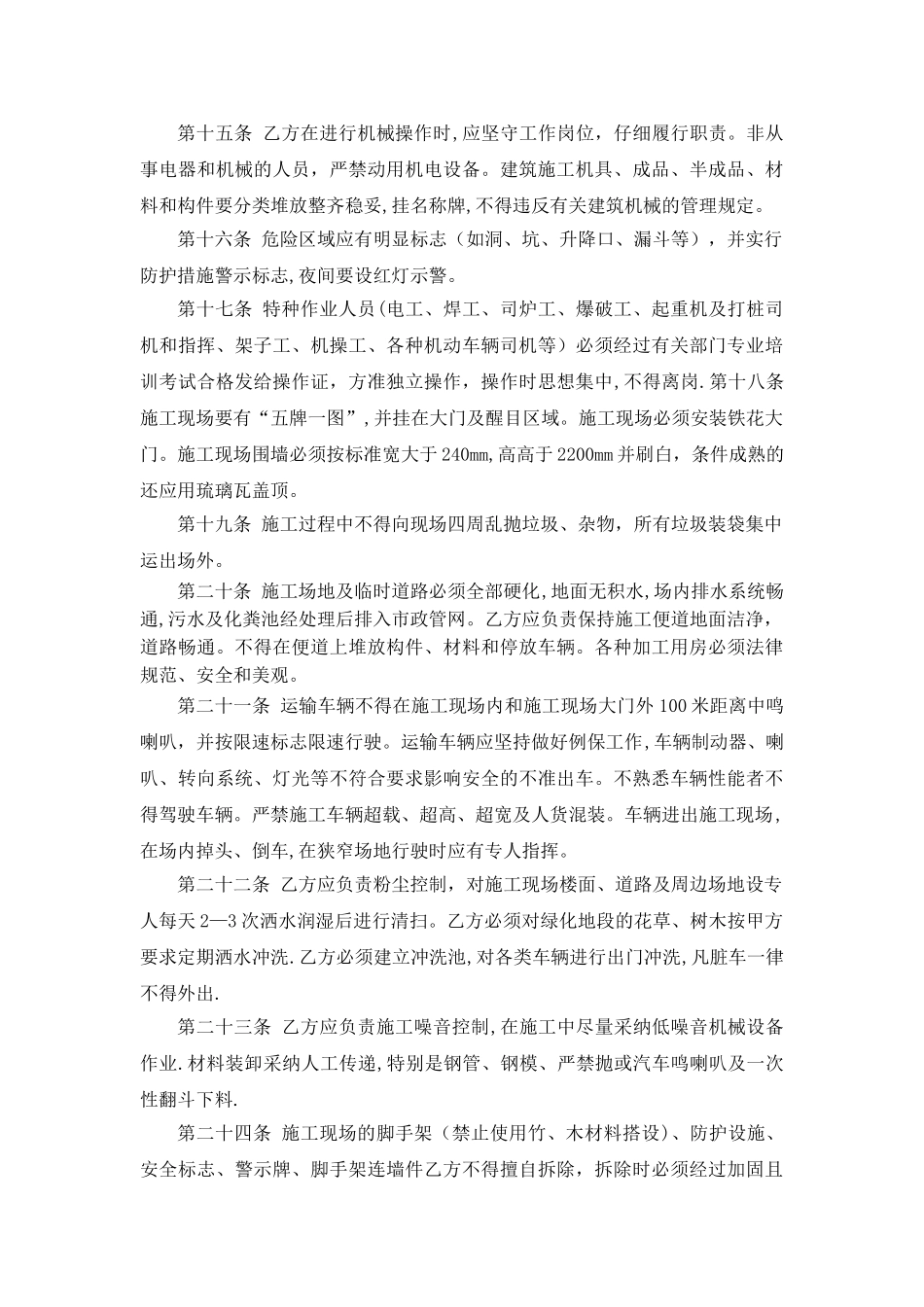 安全文明施工管理公约_第3页