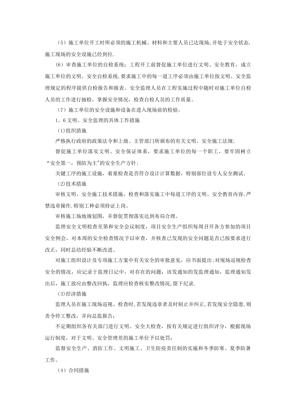 安全文明施工监理措施_第3页