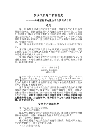 安全文明施工管理制度(甲方对施工单位监理单位的管理制度)