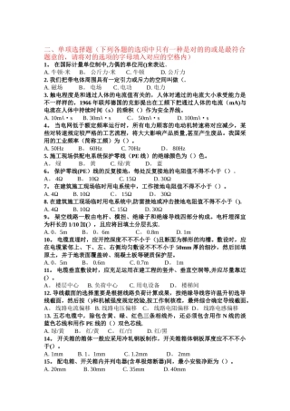 2025年施工管理施工现场临时用电理论考试题库无答案