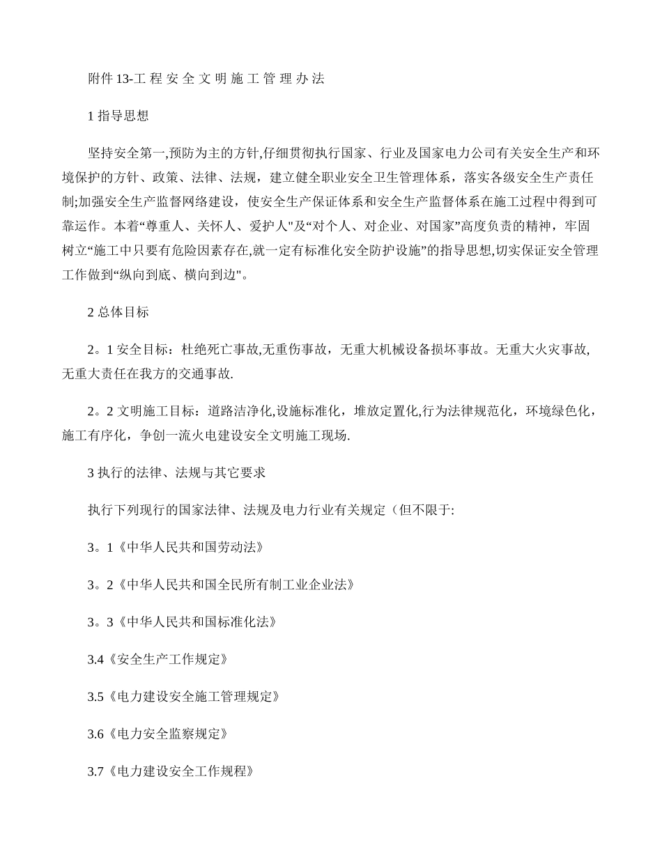 安全文明施工管理办法(精)_第1页