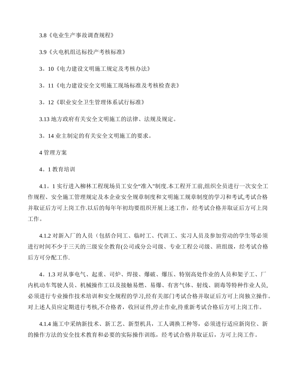 安全文明施工管理办法(精)_第2页