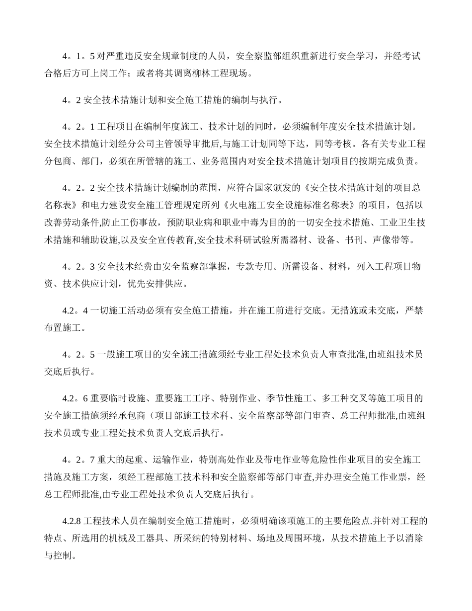 安全文明施工管理办法(精)_第3页