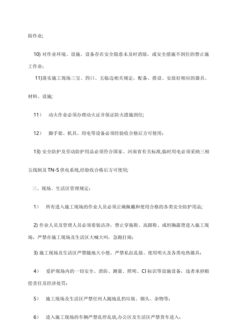 安全文明施工管理办法_第2页