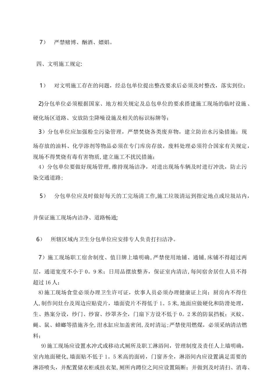 安全文明施工管理办法_第3页