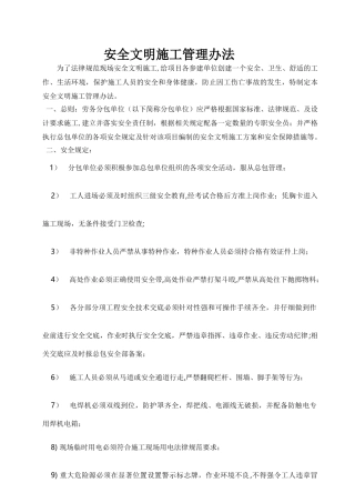 安全文明施工管理办法