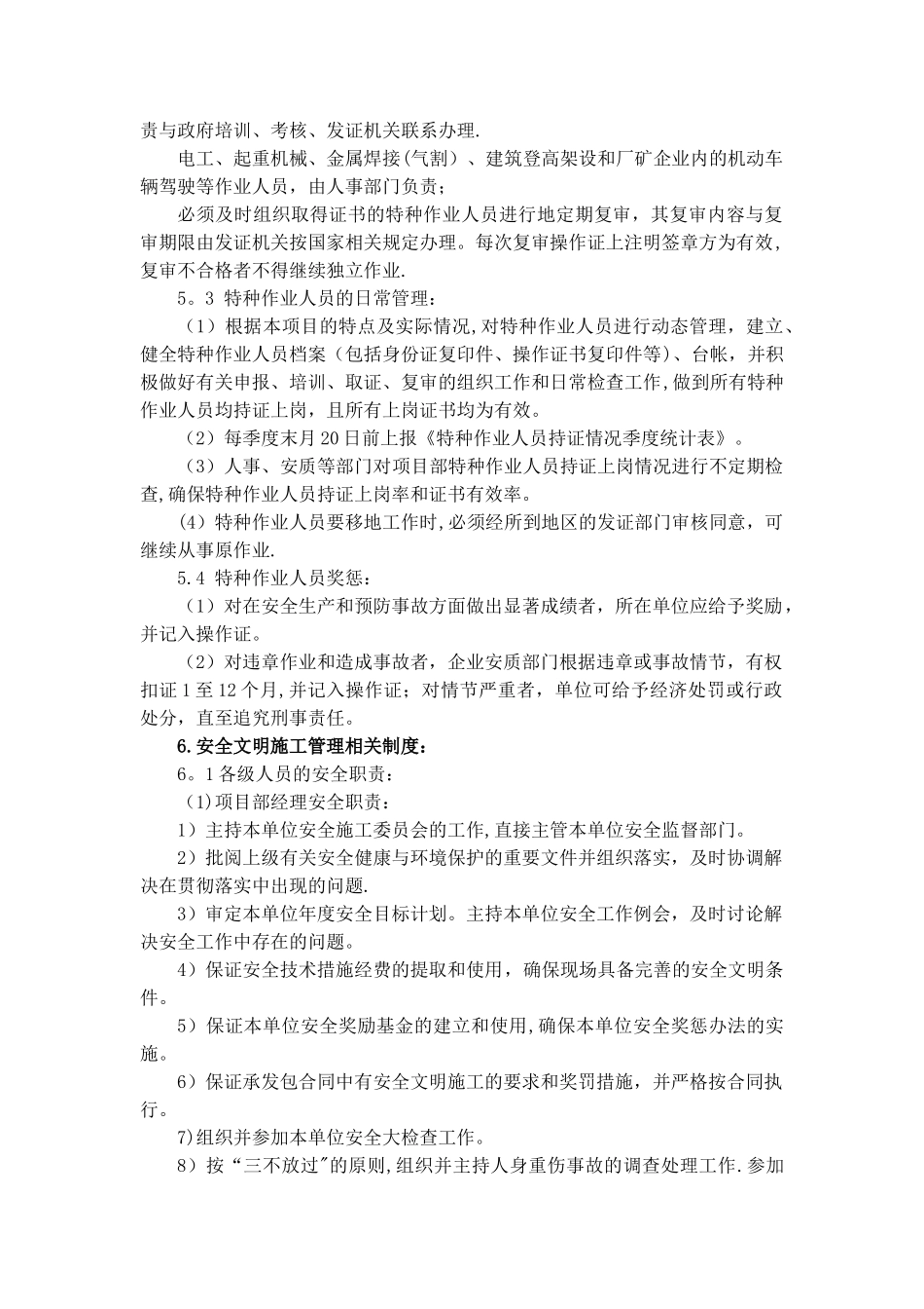 安全文明施工管理及保证措施_第2页