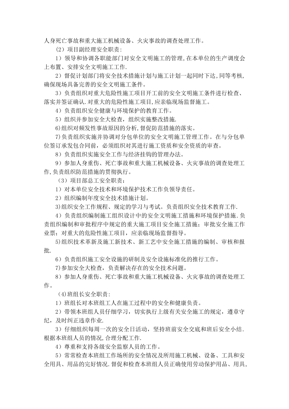 安全文明施工管理及保证措施_第3页