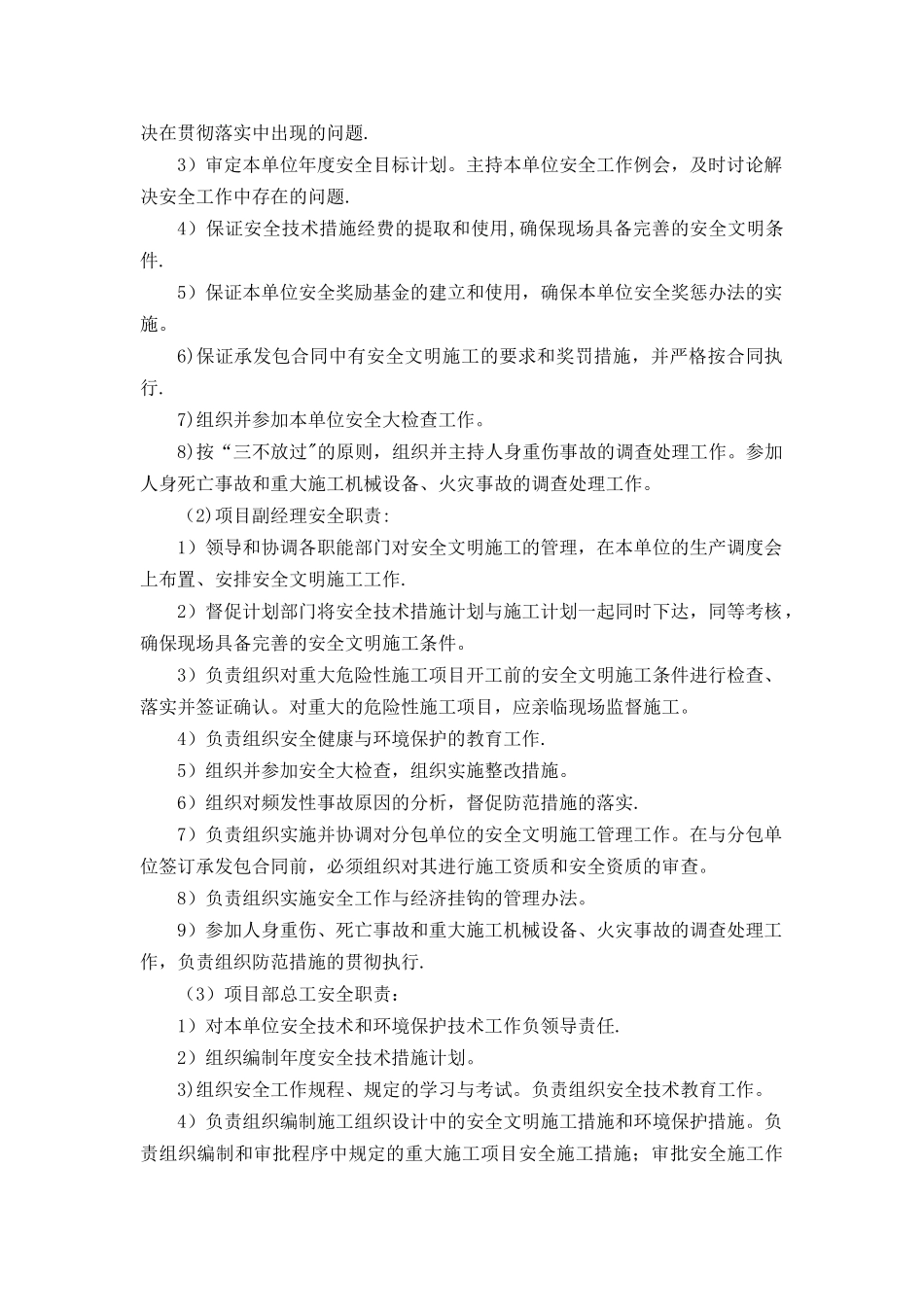 安全文明施工管理及保证措施_第3页