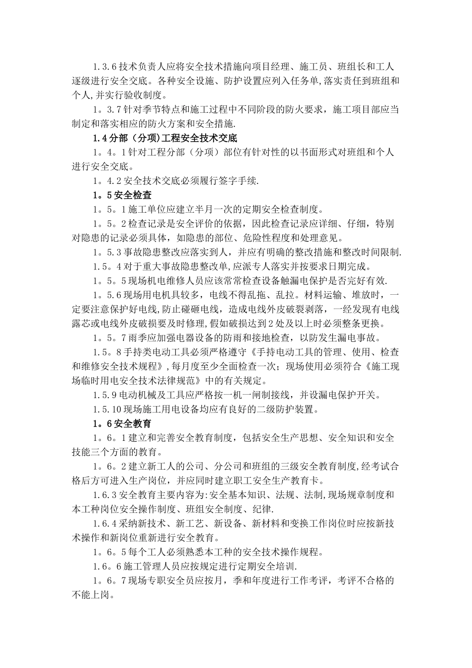 安全文明施工管理条例_第2页
