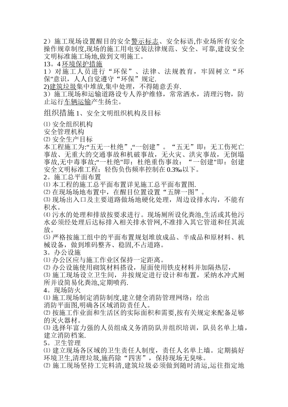 安全文明施工管理规划_第3页