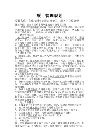 安全文明施工管理规划