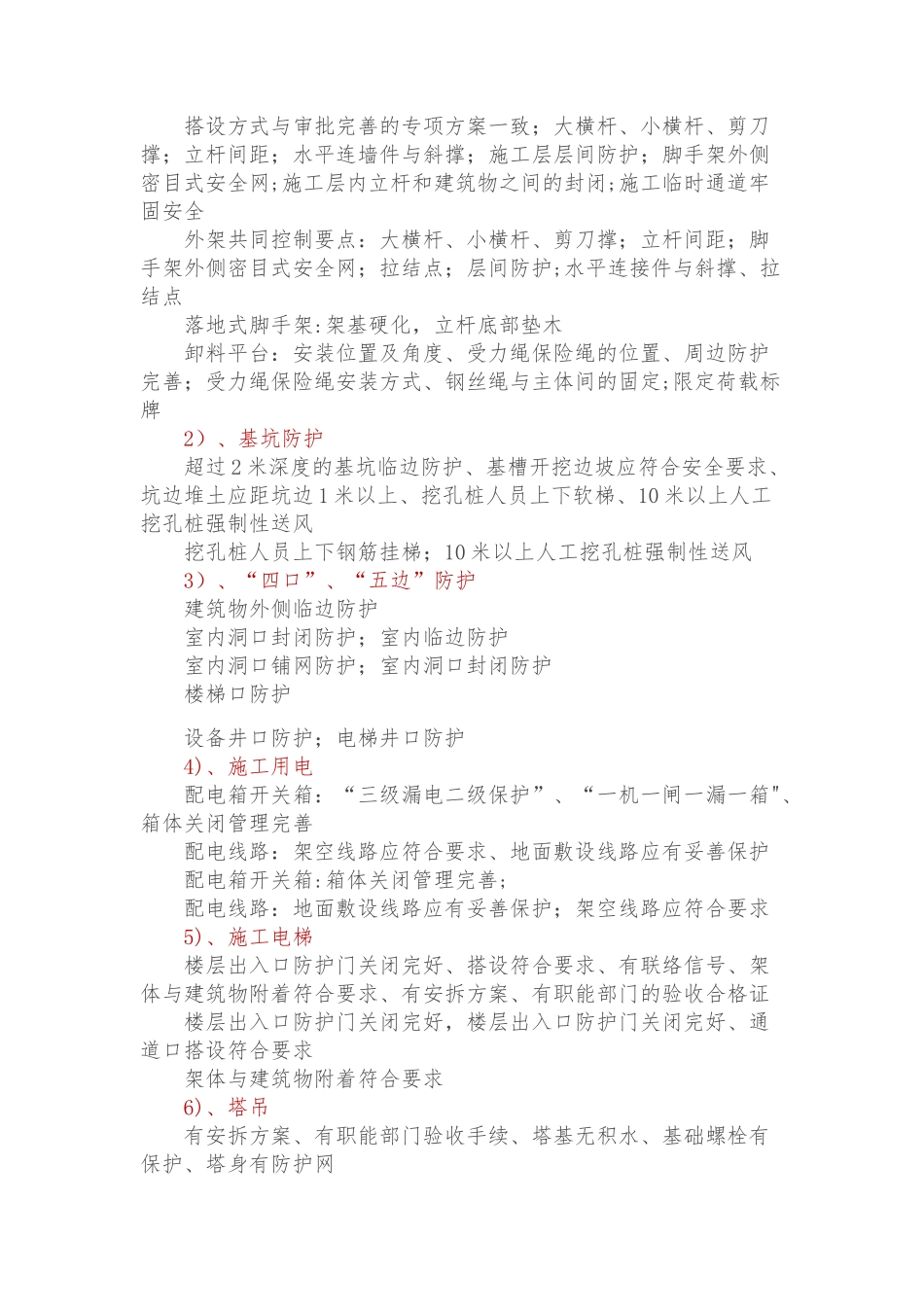 安全文明施工管理要点_第2页