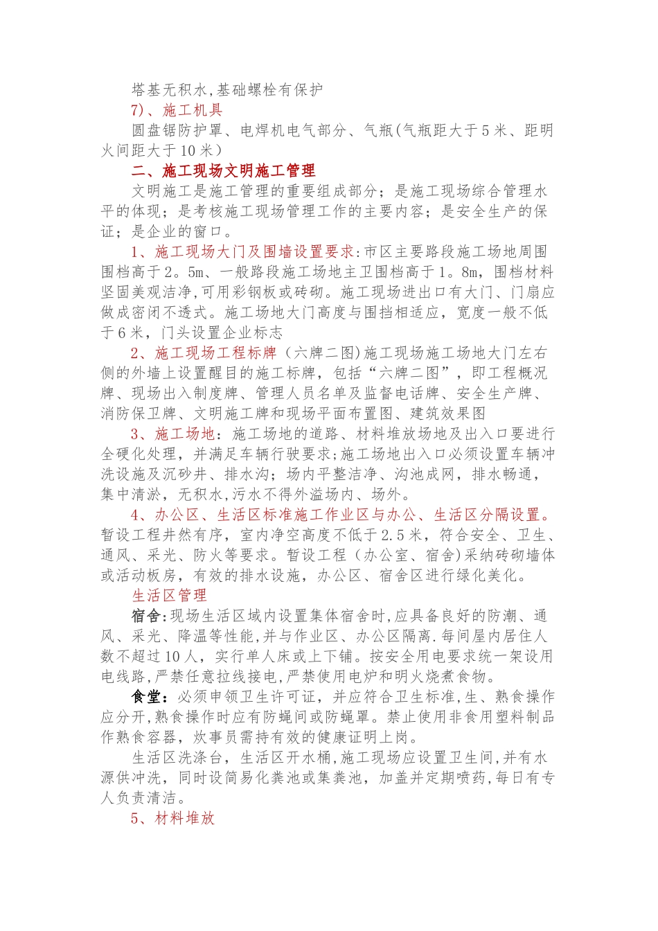 安全文明施工管理要点_第3页