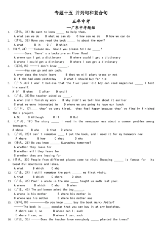 2025年五三专题十五并列句和复合句ByLeem中考英语真题