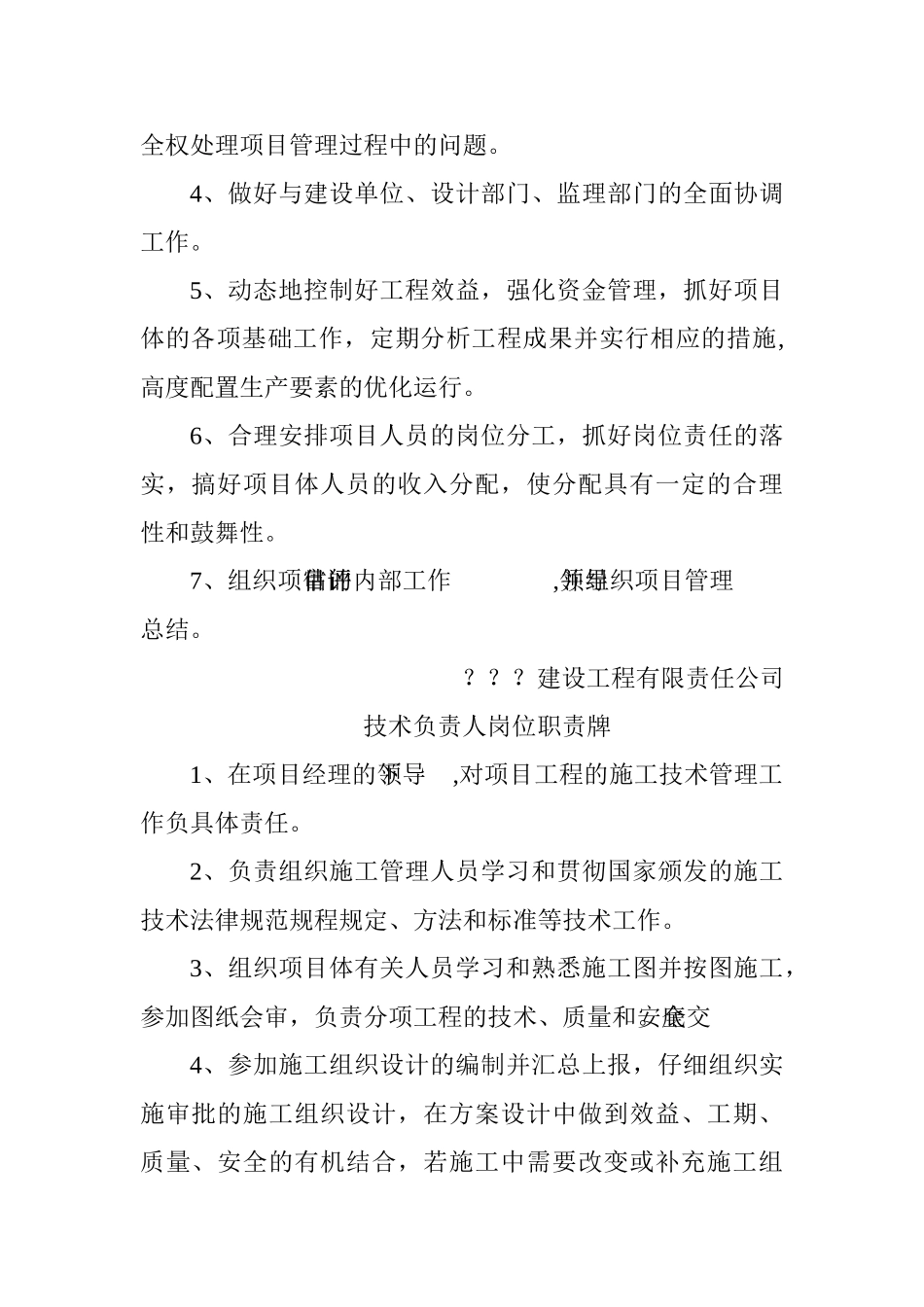 安全文明施工组织机构示意图_第2页