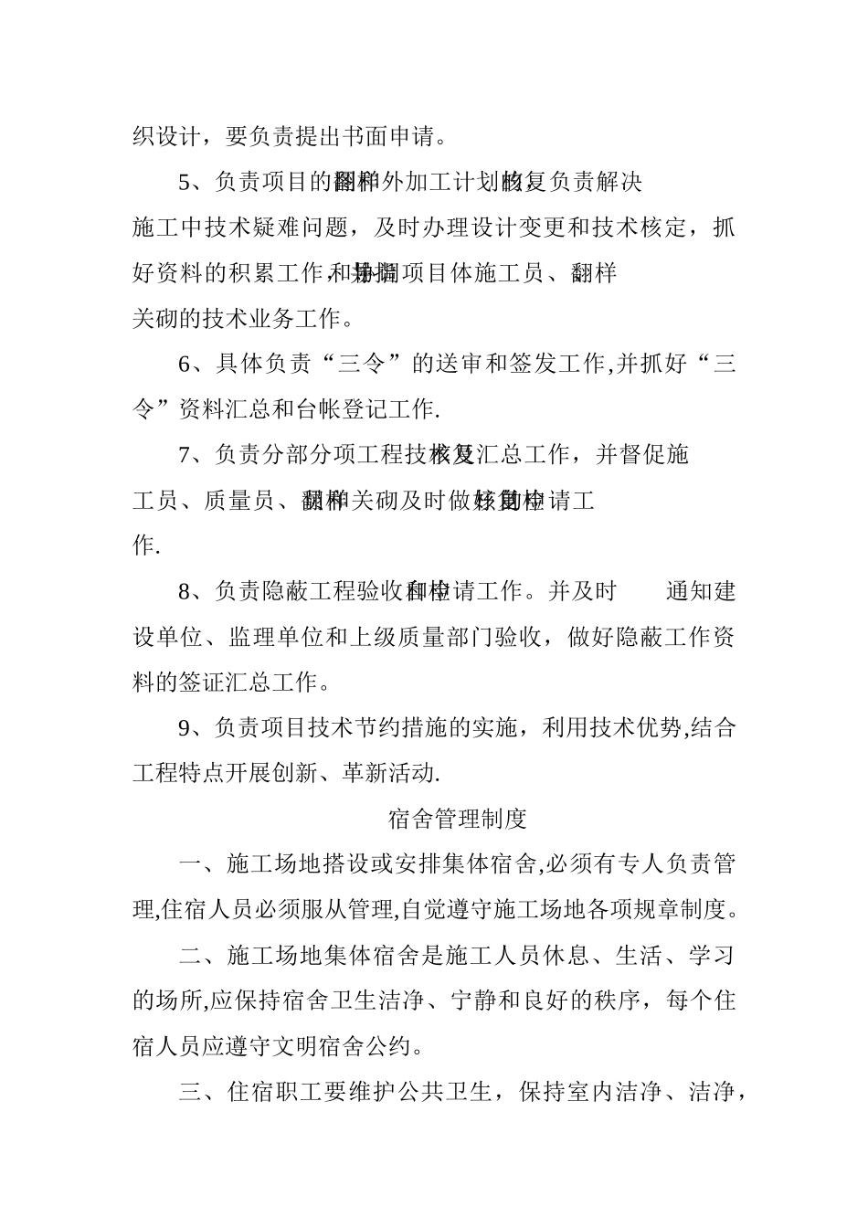 安全文明施工组织机构示意图_第3页