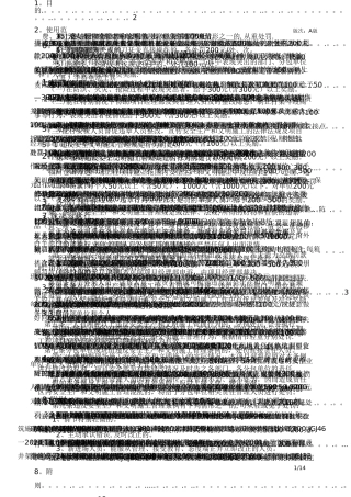 安全文明施工管理奖罚制度