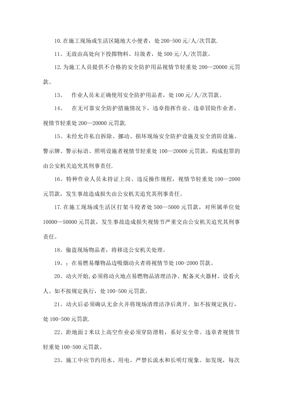 安全文明施工考核管理办法_第2页