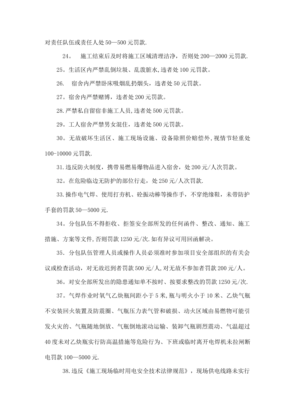 安全文明施工考核管理办法_第3页