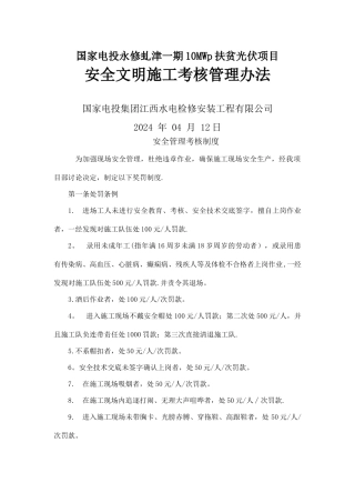 安全文明施工考核管理办法